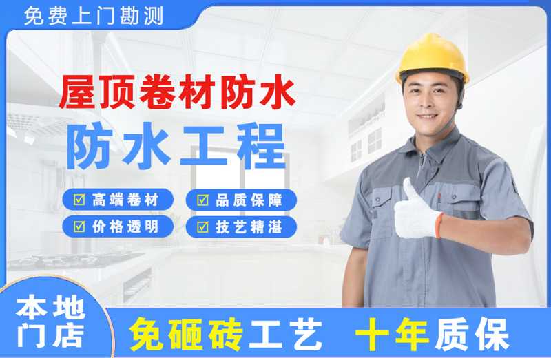 铜官屋顶卷材防水
